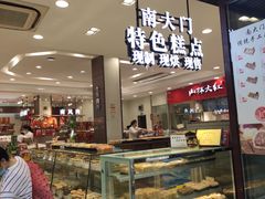 面包甜点陈列柜-上海市长春食品商店(淮海中路店)