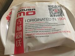 -樊家腊汁肉夹馍(曲江翠竹园店)