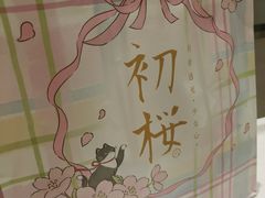 -九木杂物社(恒隆广场店)