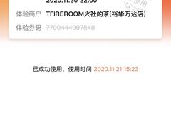-TFIREROOM火社的茶(裕华万达店)