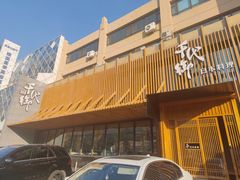 门面-千代御(临河街店)