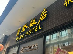 -国际饭店·帆声西饼屋(黄河路店)