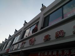 -鸡打鸣熏鸡系列(总店)