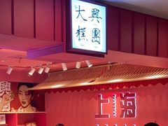 -阮大兴糕团(日月光中心店)