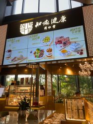 点击看大图 -同仁堂知嘛健康·塑龄中心
