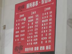 -厕所串串(文殊院店)
