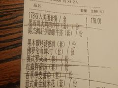 账单-凯撒城堡西餐厅(颐和国际店)