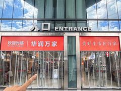 -华润万家(荔湾店)