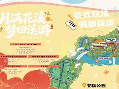 -花溪公园