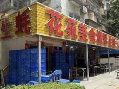 -花苑美食横琴生蚝火锅(拱北粤华路店)