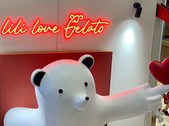 -莉莉熊Lililove Gelato (意大利手工冰淇淋)