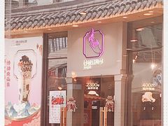 门面-悸动(吴泾宝龙广场店)