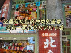 -南锣鼓巷