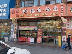 -豫掌柜饸饹面·烩面(秀沿路店)