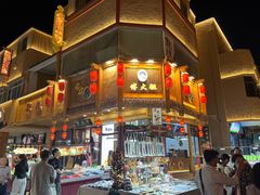 -沙州食驿·非遗小吃夜市