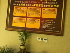 -唐宫足道·SPA·影院会馆(木渎店)