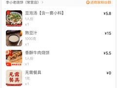 -李小老烧饼(常营民族家园店)