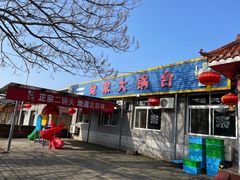 门面-姥家大锅台水库渔家