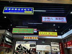 -堂堂小伙夫·辽宁小吃大排档(京西大悦城店)
