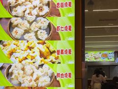-海汇源老烧麦店(东大街总店)