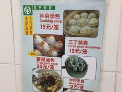 -法华汤包馆(法华镇路店)