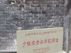 -院8里·少城记忆老川菜(宽窄巷子店)