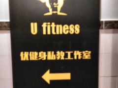 -健身管家(炫彩嘉轩店)