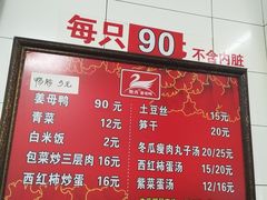 菜单-斯丹姜母鸭·古法干香(田安南路店)