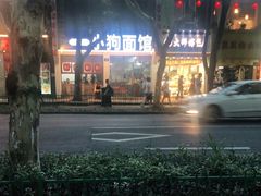 -小狗面馆(河东路店)