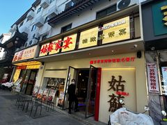 -姑苏家宴·苏帮菜·松鼠桂鱼(苏州总店)