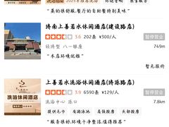 -上善若水洗浴休闲酒店(建设路店)