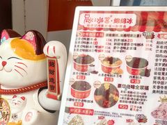 -冰冰酱老味刨冰绵绵冰(中山路总店)