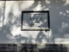-老舍旧居