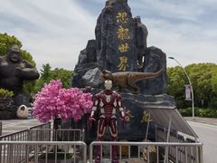 -自然谷恐龙园
