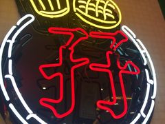 -孖记茶档·热腾茶餐(江南西plus店)