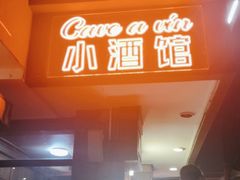 门面-La maison lyonnaise法国里昂餐厅