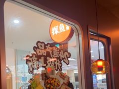 -探鱼·鲜青椒爽麻烤鱼(增城东汇城店)
