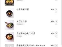 账单-胡麻(静安嘉里店)