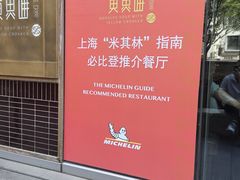 -荣家黄鱼面(南京西路店)