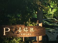 -喜洲吧·江畔老船厂·庭院餐厅(喜临院店)