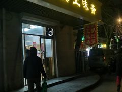-正味斋锅巴菜(西北角店)