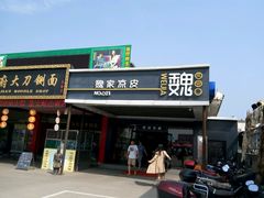 门面-魏家凉皮(兵马俑店)
