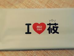 湿纸巾-西贝莜面村(上海百联西郊店)