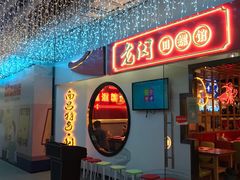 门面-老闵田螺馆·南昌特色(总店)