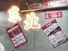 -幸福小串·地摊小炉子(三阳路店)