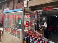 门面-吕家米皮
