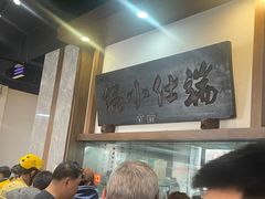 -端仕小锅(文林街店)