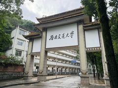 -西南交通大学(峨眉校区)