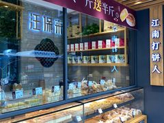 面包甜点陈列柜-汪保来(杭州解放路店)