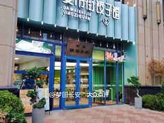 -兰岛广场(白沙路店)